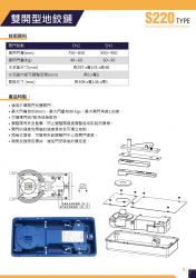地鉸鏈 S220