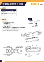 天鉸鏈T500A